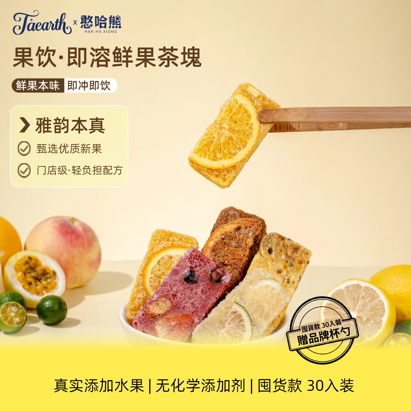 憨哈熊即溶鲜果茶块 冷泡水果茶独立小包装速溶冲泡饮品 囤货装