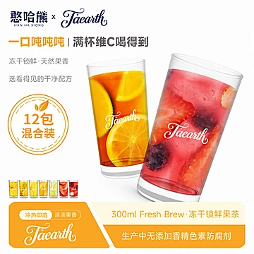 【憨哈熊】解腻冲饮果汁冻干果茶块