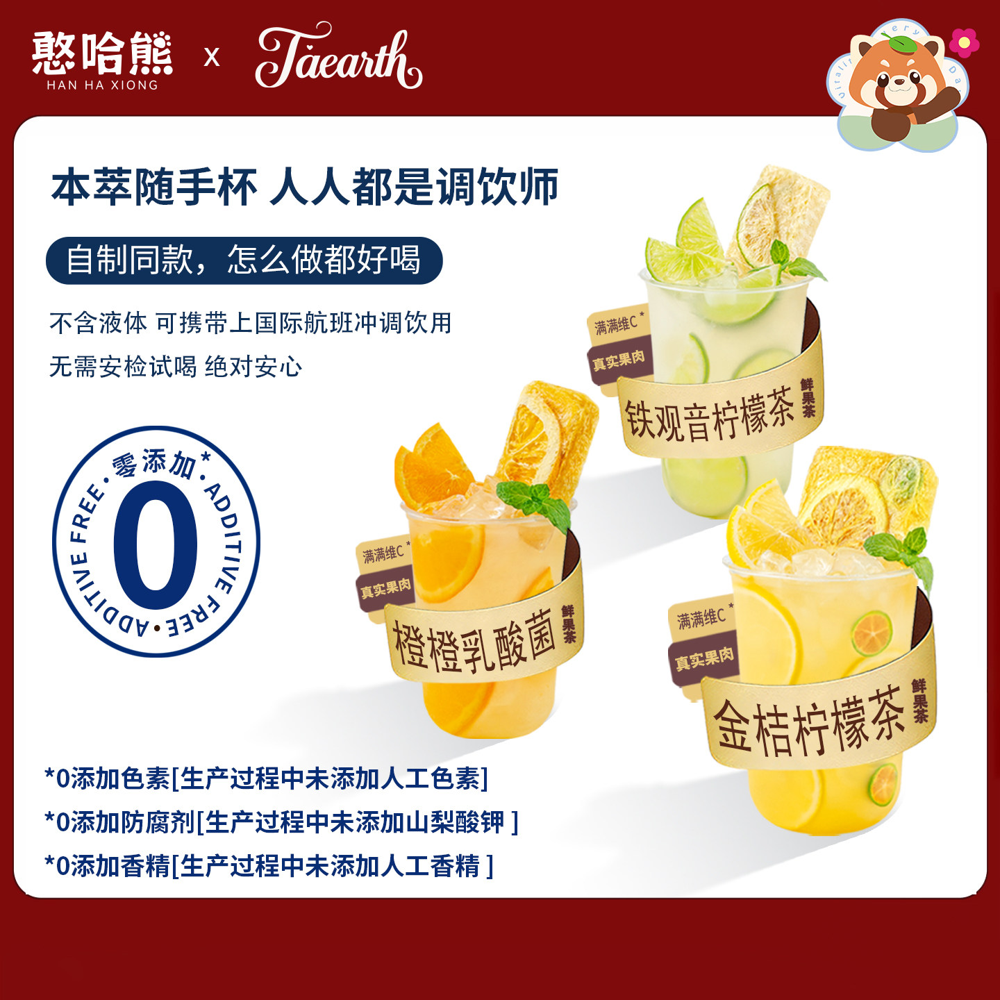 憨哈熊 解腻冲饮果汁冻干果茶块冷热即溶-节日伴手礼盒出行必备