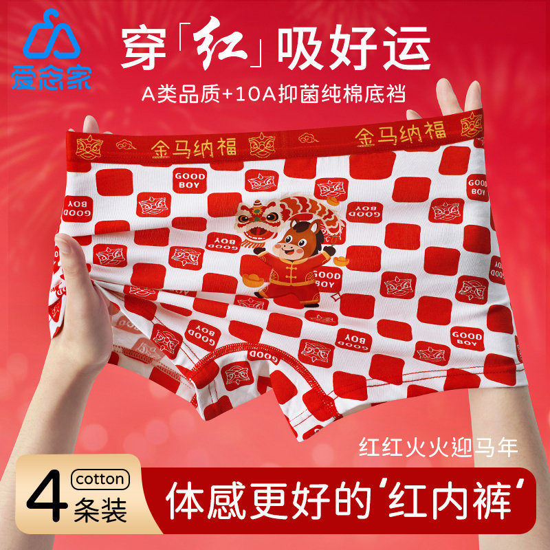 爱念儿童内裤男童女童本命年马年红色纯棉抗菌裆中腰新年大红内裤