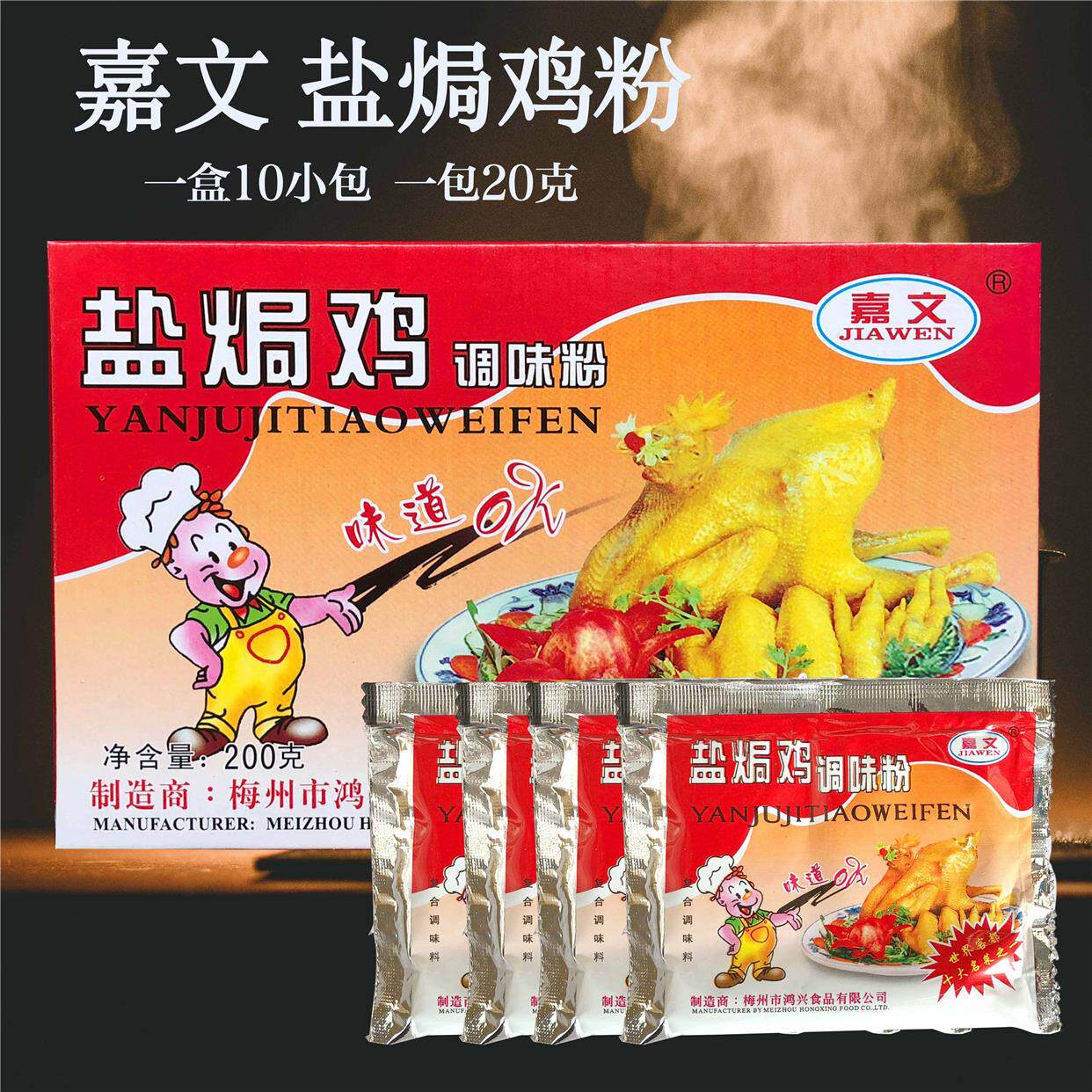 梅州特产嘉文盐焗鸡粉正宗客家风味200克/盒盐焗鸡配料正宗旗舰店