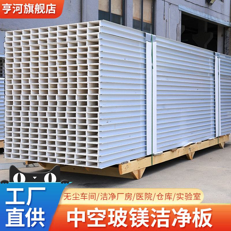 中空玻镁板彩钢夹芯板防火板隔墙净化工程净化板无尘车间装修定制