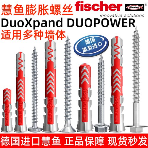 德国进口慧鱼不挑墙体膨胀螺丝