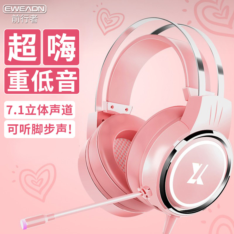 前行者电脑耳机头戴式有线女生游戏带麦笔记本台式耳麦话筒粉色