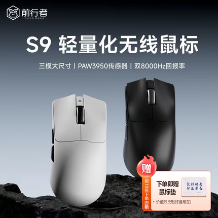 前行者S9无线鼠标电竞游戏蓝牙三模轻量化Pro电脑办公中大手Ultra