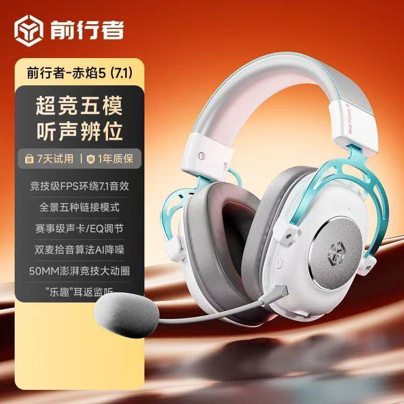 前行者赤焰5电竞游戏耳机头戴式蓝牙无线五模耳麦FPS三角洲7.1瓦,影音电器,有线游戏耳机,淘宝优惠券,粉丝福利购,淘宝优惠卷
