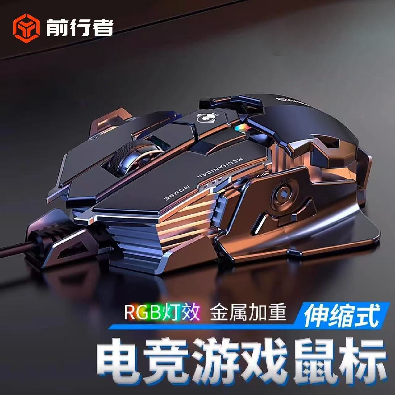 前行者MK500电竞游戏鼠标有线机械宏台式电脑外设吃鸡cf专用鼠标