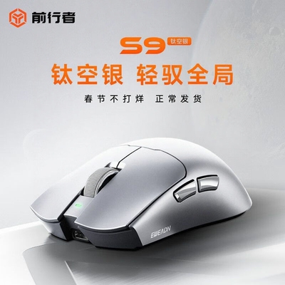 前行者S9无线鼠标电竞游戏蓝牙三模轻量化Pro电脑办公中大手Ultra