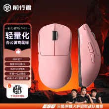 前行者X23无线鼠标游戏办公蓝牙三模轻量化PAW3311机械有线电脑宏