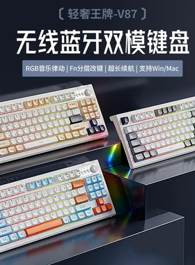 前行者V87机械手感键盘无线蓝牙键鼠套装电竞专用键盘女生办公
