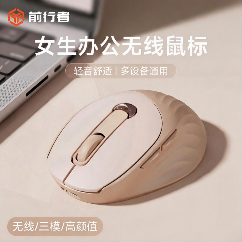前行者Q10女生办公鼠标无线三模台式电脑笔记本办公专用小手滑鼠