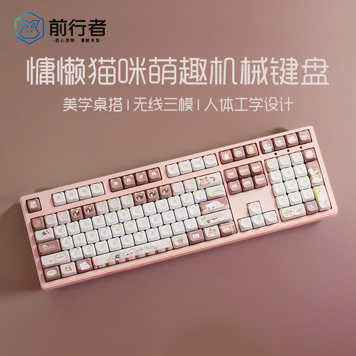 前行者机械键盘无线蓝牙麻将音可爱猫猫键帽女生三模有线