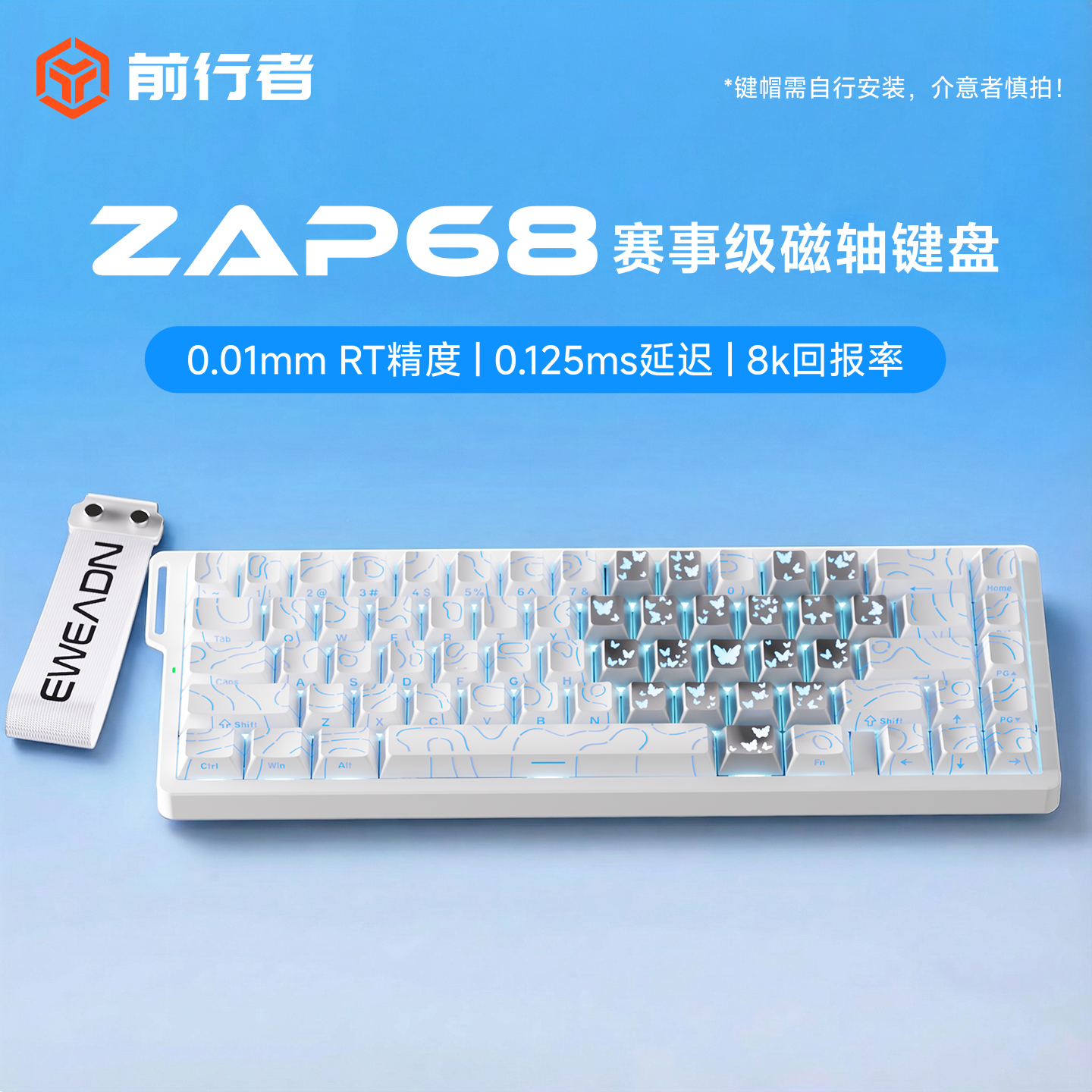 前行者Zap68Pro磁轴机械键盘无线三模游戏电竞专用客制化磁玉轴