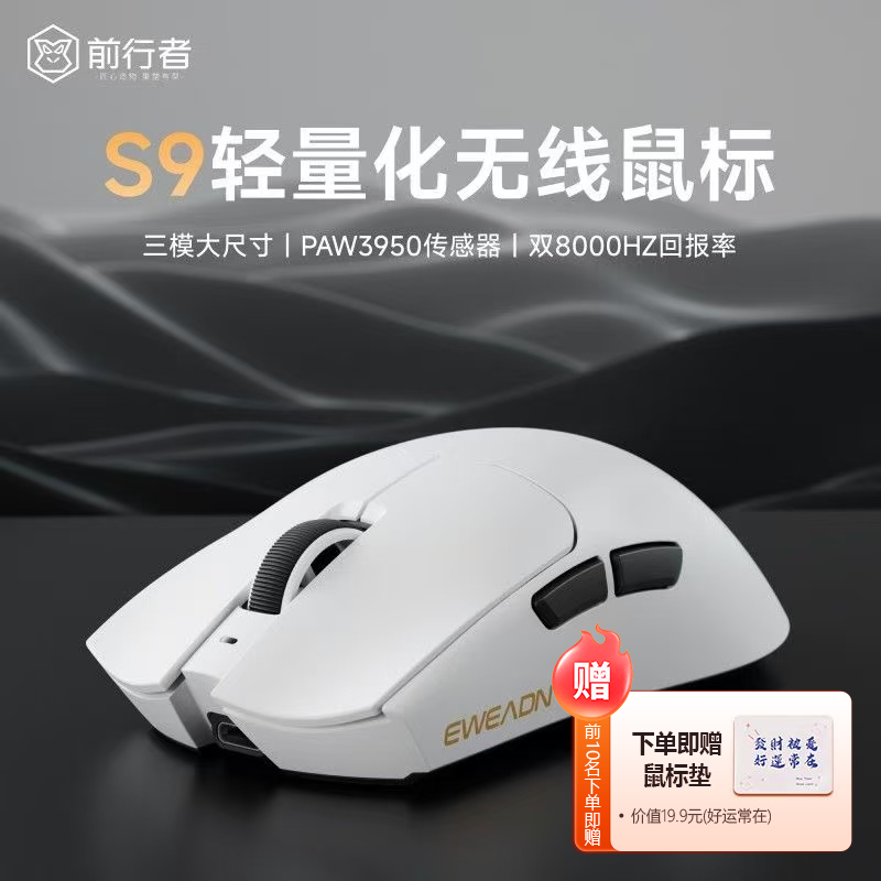 前行者S9无线三模鼠标电竞游戏蓝牙轻量化Pro电脑办公中大手Ultra