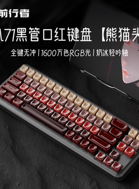 前行者M71粉底液机械键盘女生办公专用高颜值无线蓝牙鼠标套装