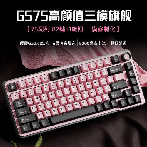 前行者GS75客制化机械键盘无线蓝牙三模高颜值女生办公游戏电竞