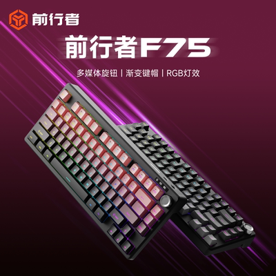 前行者F75无线蓝牙静音键盘机械手感侧刻办公专用游戏电竞高颜值