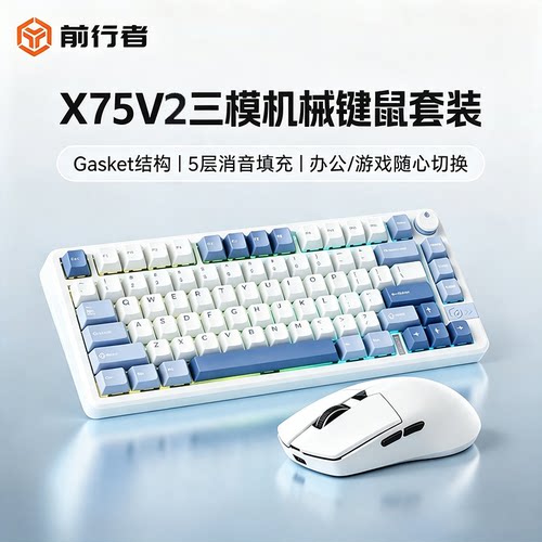 前行者X75V2套装无线三模机械键盘客制化游戏电竞专用键盘