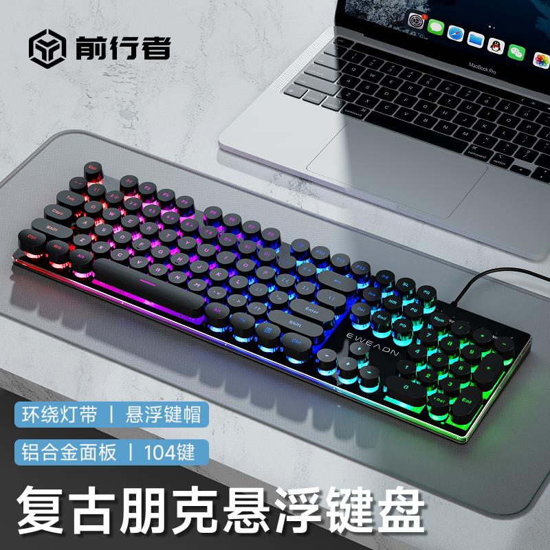 前行者复古朋克静音键盘机械手感游戏有线键鼠套装女台式电脑办公