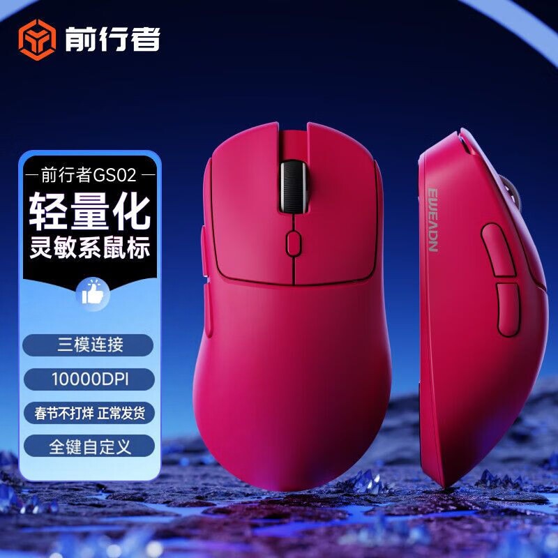 前行者GS02无线鼠标蓝牙三模电竞游戏办公轻量化人体工学有线滑鼠