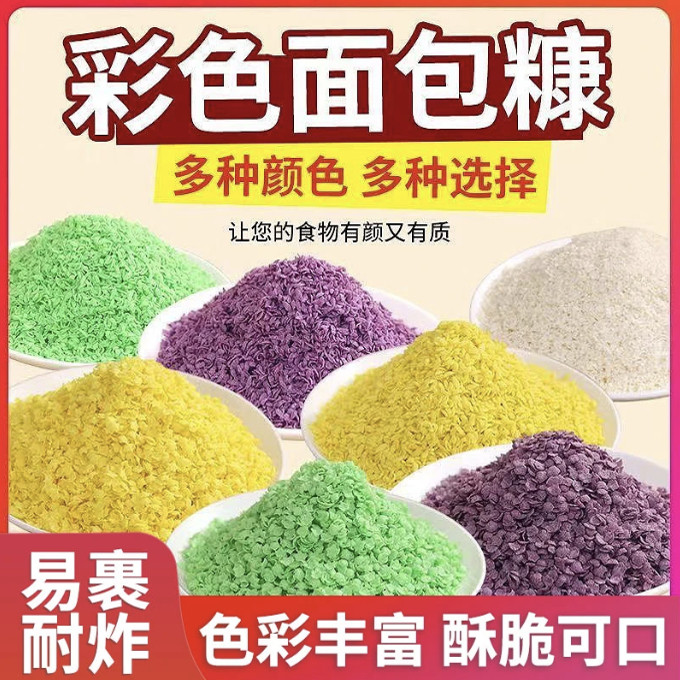 500g可月牙式面 面包糠香脆糠烘培原料炸鸡排各色雪花片,粮油调味/速食/干货/烘焙,面包糠,淘宝优惠券,粉丝福利购,淘宝优惠卷