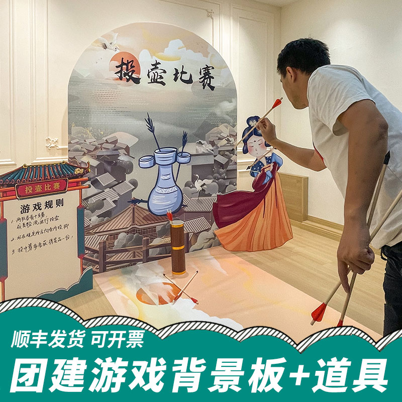 中秋国庆团建游戏道具投壶比赛活动布置新古风古装展板背景墙kt板