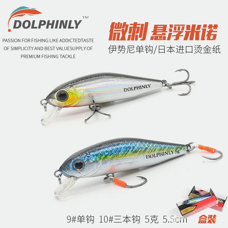 微物溪流浮水悬浮米诺响珠钓红眼