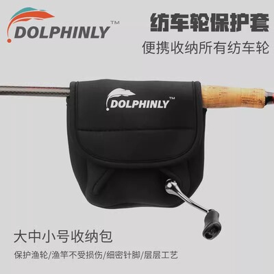 路亚纺车轮包保护套渔轮保护套