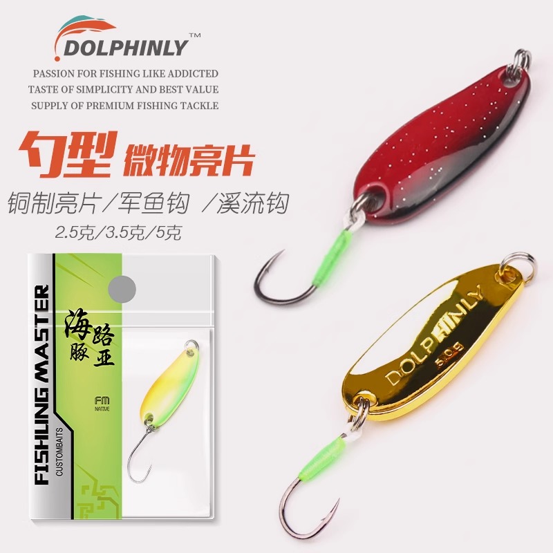 勺型亮片微物马口亮片