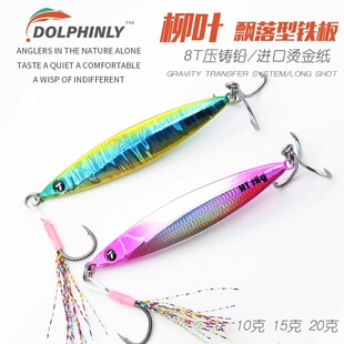 海豚路亚远投飘落铁板路亚饵岸抛海钓微物假饵淡水钓翘嘴鳡鱼鲅鱼