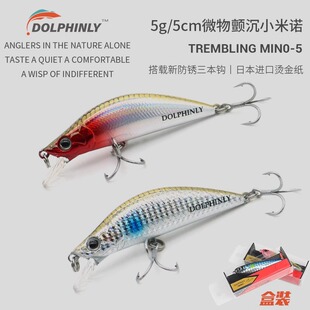 路亚假饵微物颤沉小米诺缓沉精灵米诺沉水钓红眼翘嘴罗飞马口