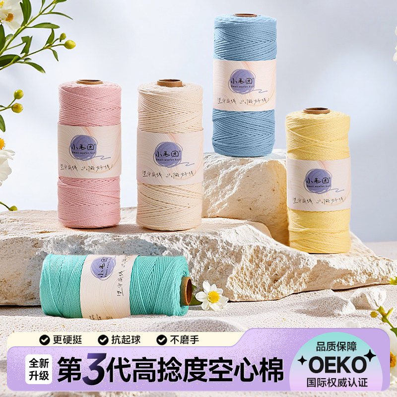 精梳空心棉线2mm硬挺圆股纱线中粗棉麻毛线DIY手工钩针编织包包线
