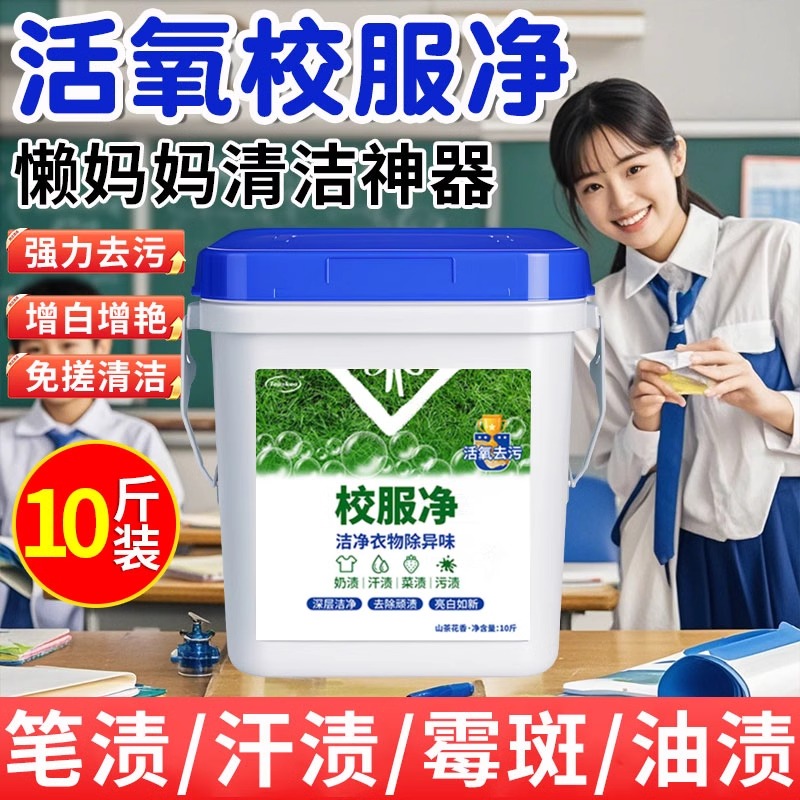 大桶10斤装校服净学生衣物洗衣粉