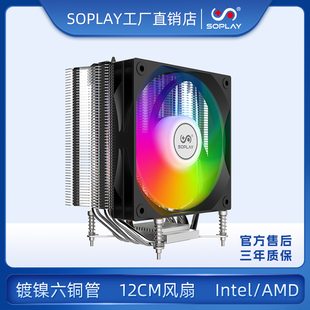 搜普雷GX600风冷散热器塔式 6热管无光炫彩静音温控电脑CPU风扇