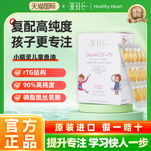 WHC小精灵儿童鱼油高纯度