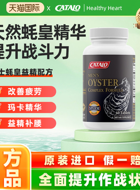 CATALO家得路男性蚝皇益精牡蛎精华maca玛卡虚阳虚生蚝片60粒