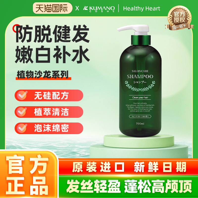 日本熊野油脂无硅控油防脱洗头水洗发水去屑止痒香味持久留香