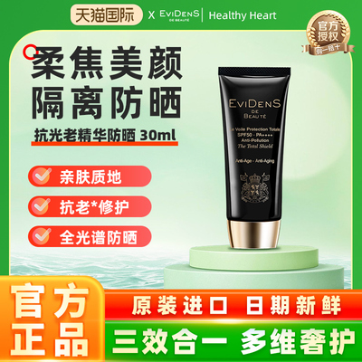 伊菲丹抗光老精华防晒霜30ml