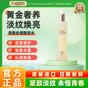 玛丽嘉兰永恒精华水保湿紧致淡纹抗初老敏感肌修护Maria Galland
