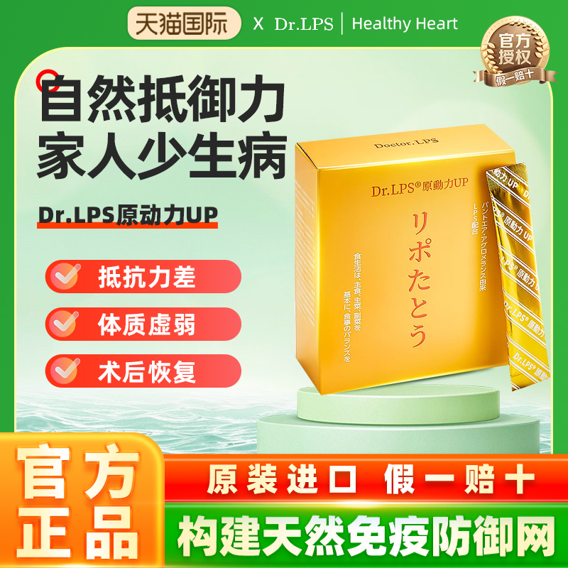 日本进口免疫力膳食营养品