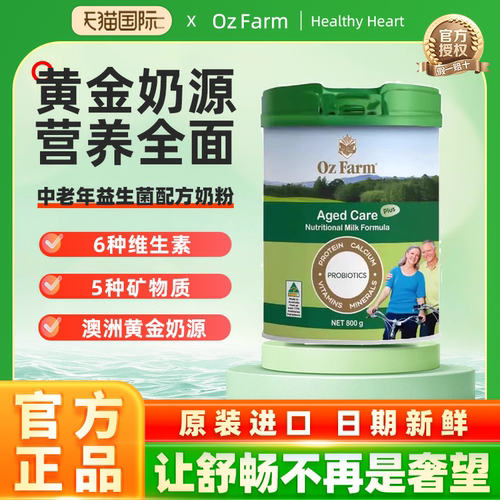 澳大利亚OZ FARM澳滋中老年益生菌配方奶粉800g/罐