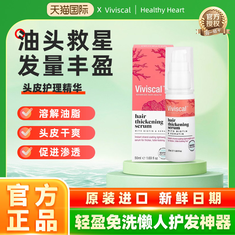 Viviscal头皮护理精华固发育发养发养护强韧发根毛囊滋养营养液