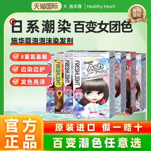 施华蔻泡泡染发剂进口植物染发膏染发温和不刺激染发补色【临期