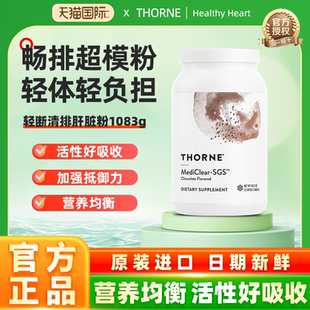 Thorne悦恩美国进口轻断粉辅助清排肝脏健康1083g SP646