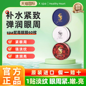 treatment红蛇毒眼膜补水紧致提拉眼贴 日本Spa 全新上市 多款