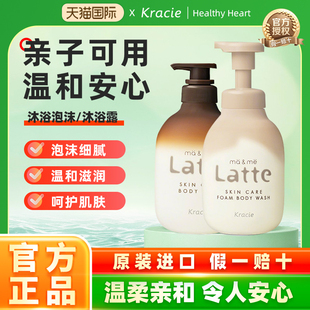 LATTE日本进口氨基酸温和清洁亲子全家泡沫沐浴露