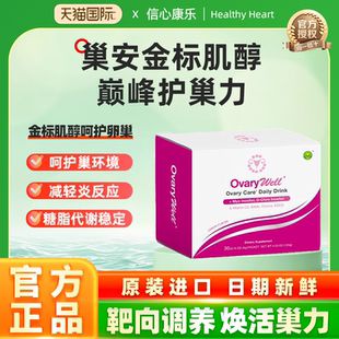 信心康乐肌醇手性肌醇40比1肌醇myo肌醇降雄胆碱复合维生素b女性