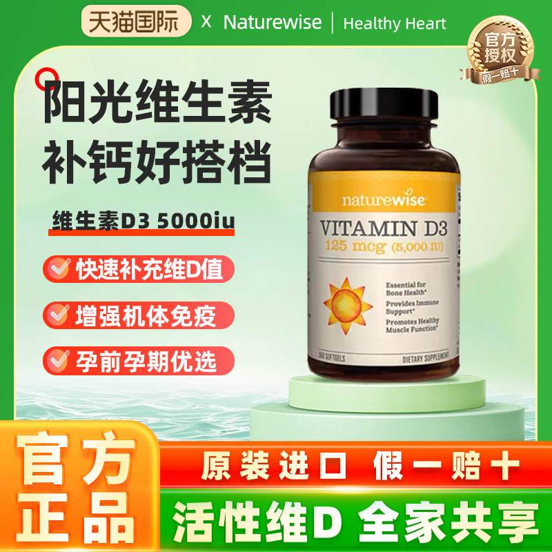 naturewise阳光瓶维生素d3成人女性备孕妇5000iuvd活性维d3软胶囊
