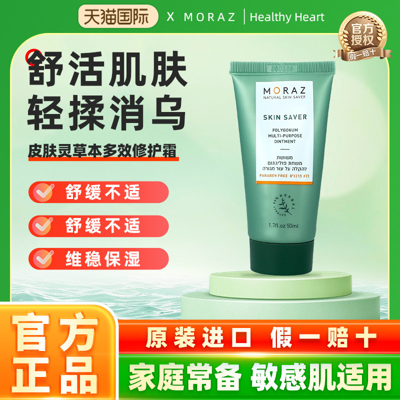 MORAZ皮肤灵草本修护霜干皮敏感肌舒缓多效乳膏宝宝红屁屁护臀膏