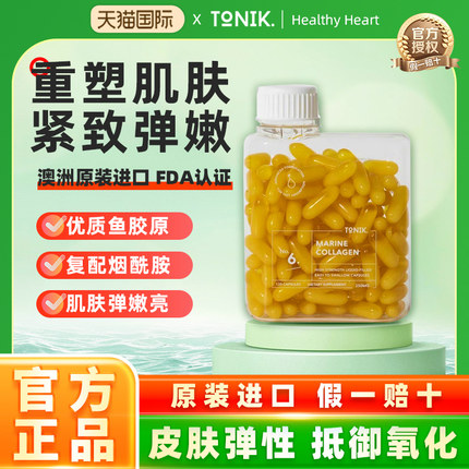 TONIK NO.6 海洋胶原蛋白肽液体胶囊120粒 澳洲进口 小分子高吸收